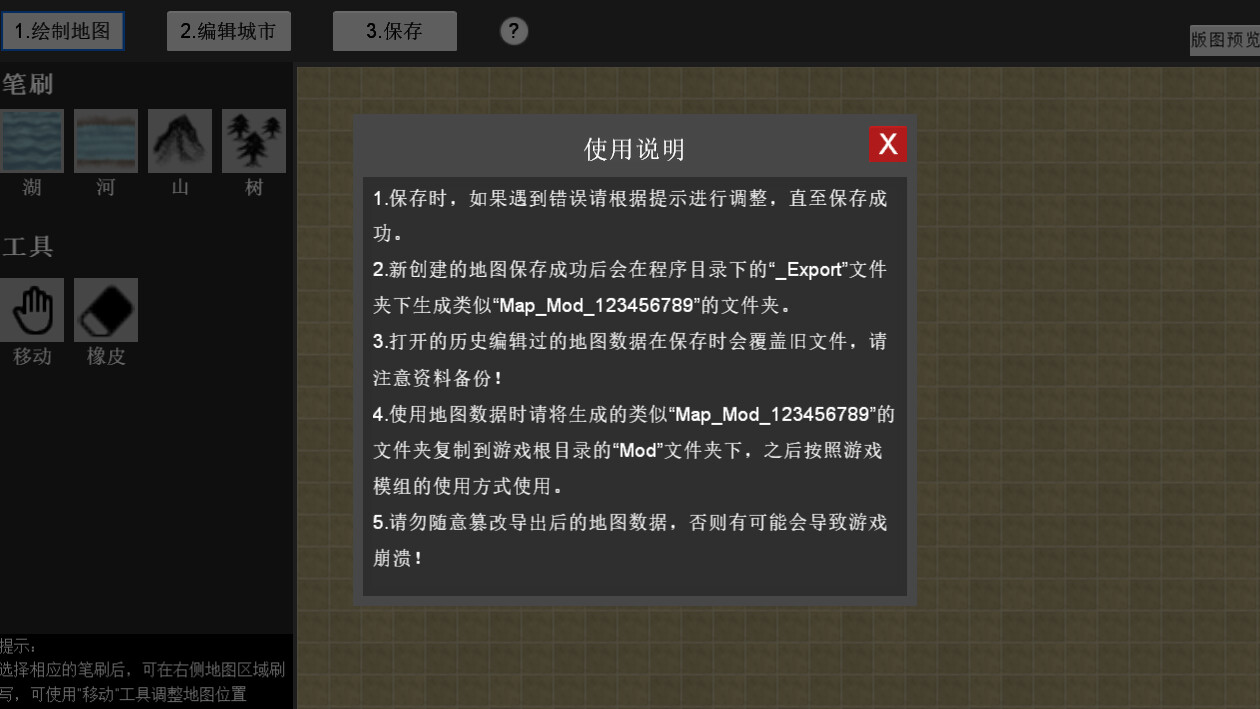 逐鹿问鼎：君王成长计划 - 地图编辑器 screenshot 2