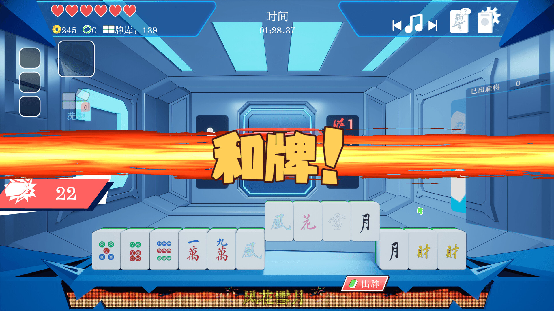和！和！和！RogueXMahjong screenshot 5