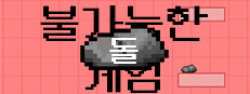 Impossible Stone Game