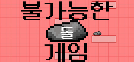 Impossible Stone Game