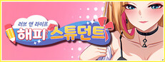 러브 앤 라이프: 해피 스튜던트