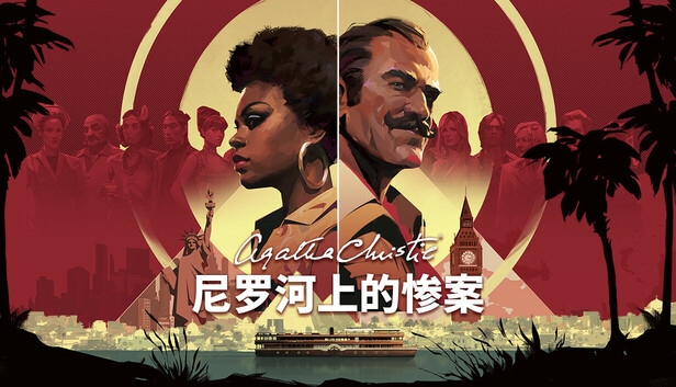 阿加莎·克里斯蒂 – 尼罗河上的惨案  (Agatha Christie - Death on the Nile)