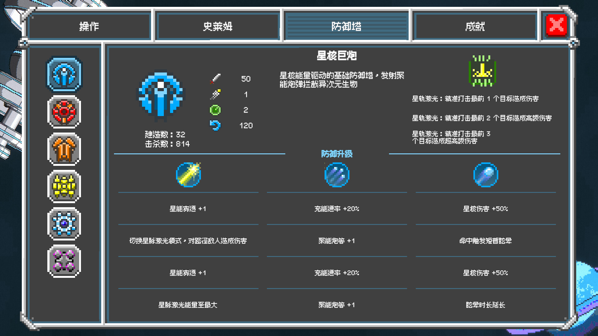 Stellacore Defense screenshot 12