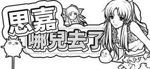 思嘉哪兒去了？ 44 Hidden Naomis