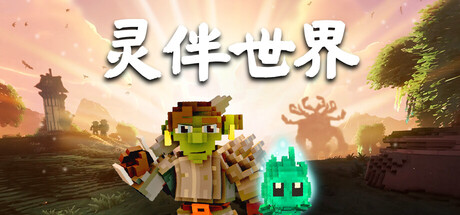 灵伴世界 Build.24209154（Taival）免安装中文版