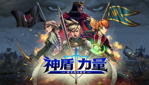 《神盾力量：斯考利安战争/Aegis Force: The Scorian War》免安装绿色版