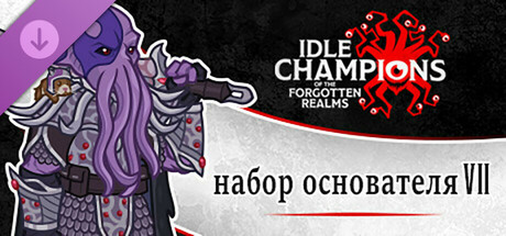 Набор основателя VII