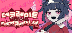 데코레이트 데코레이션
