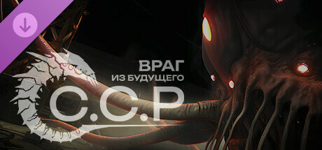 ССР: Враг из будущего - Загадка исчезнувших