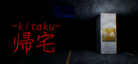 帰宅 -kitaku-
