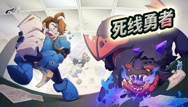 《死线勇者/Deadline Savior》免安装绿色版