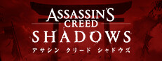アサシン クリード シャドウズ