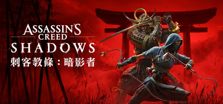 刺客教條:暗影者