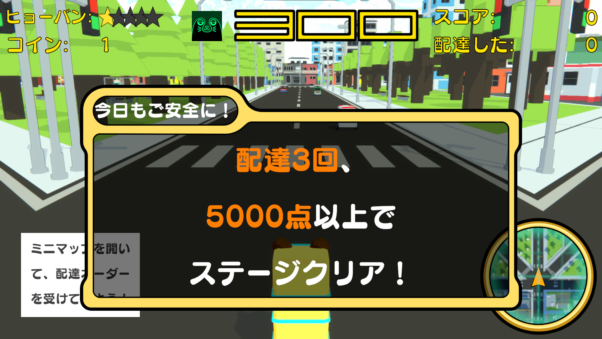 Delivery Pon-chan screenshot 8
