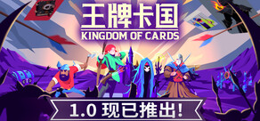 王牌卡国