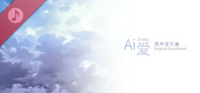 Ai 爱 Soundtrack