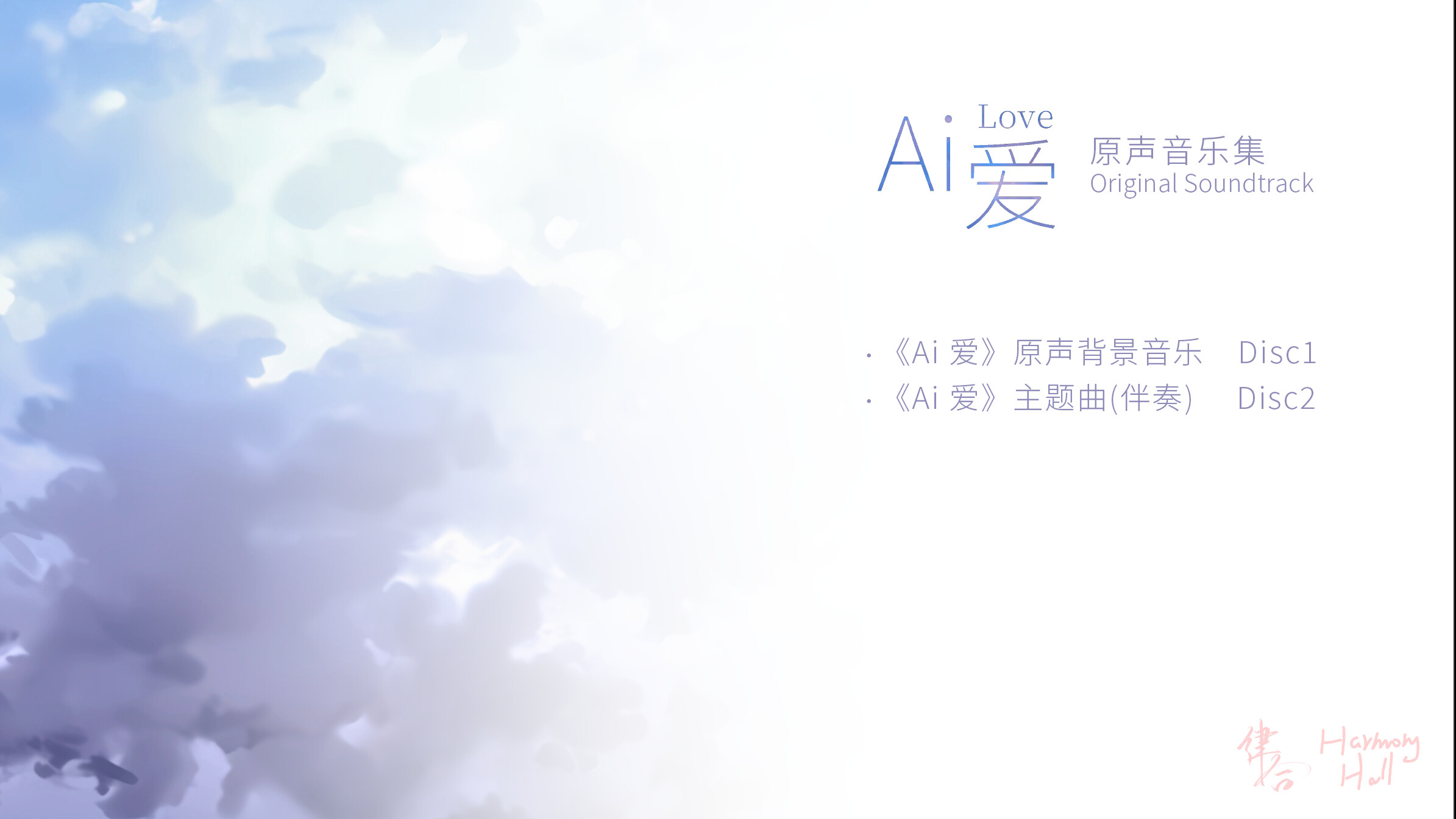 Ai 爱 Soundtrack screenshot 1