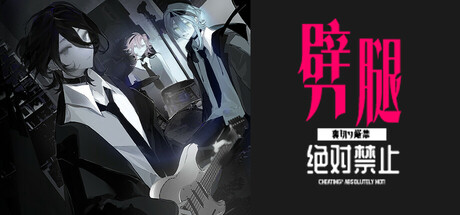 CHEATING?   ABSOLUTELY NOT！