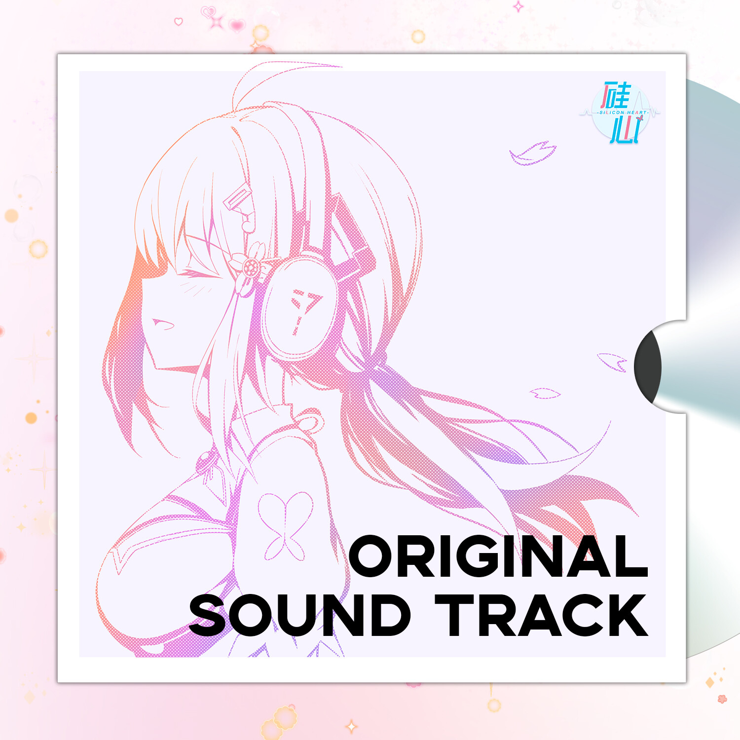硅心-原声音乐集 screenshot 1