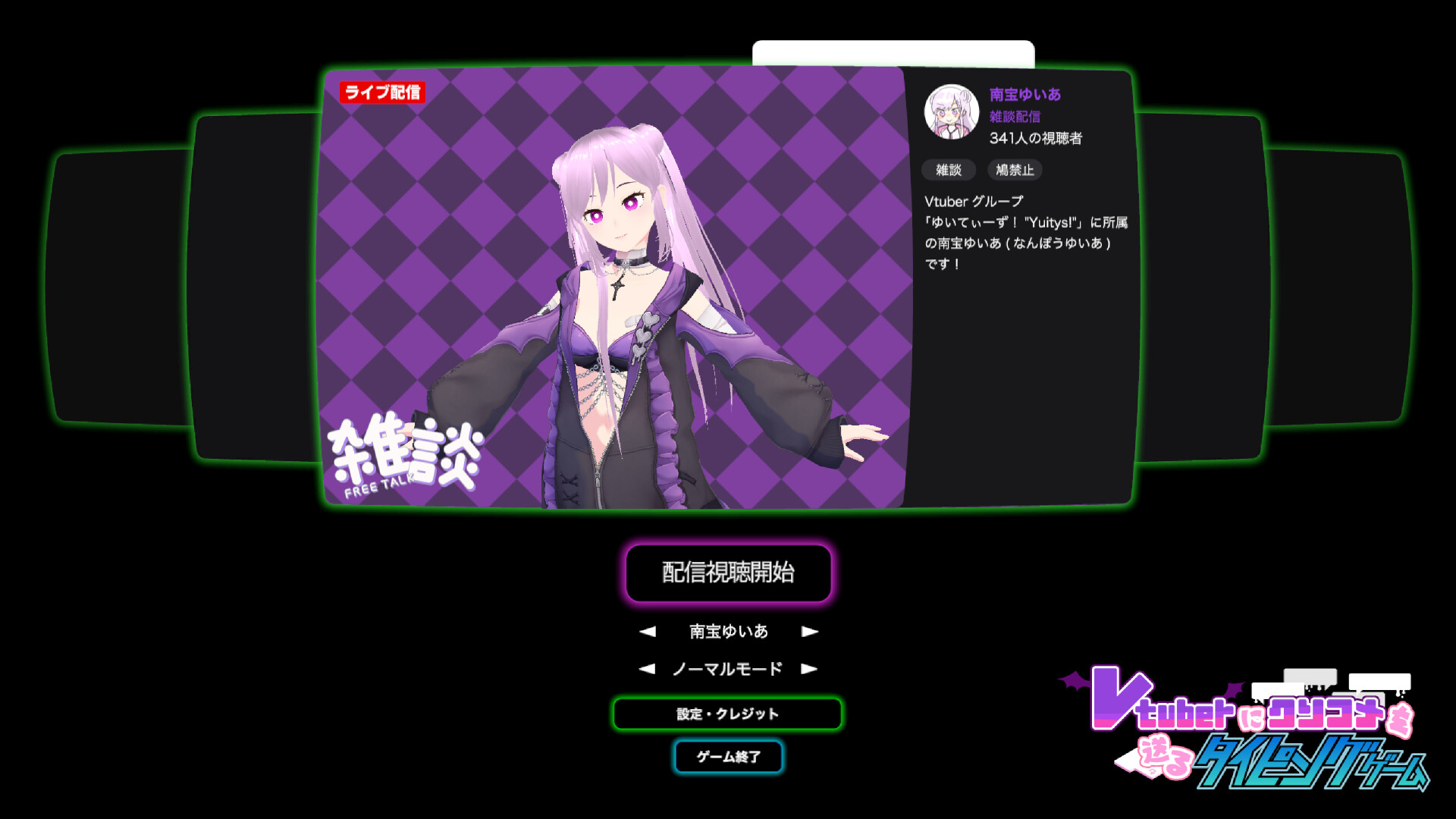Steam：Vtuberにクソコメを送るタイピングゲーム