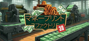 マネープリントファクトリー 3D タイクーン💸 / Money Print Factory 3D Tycoon💸