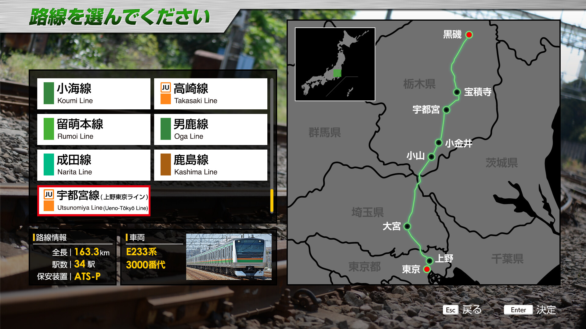 JR EAST Train Simulator: Utsunomiya Line (Kuroiso to Tokyo) E233-3000 series screenshot 1