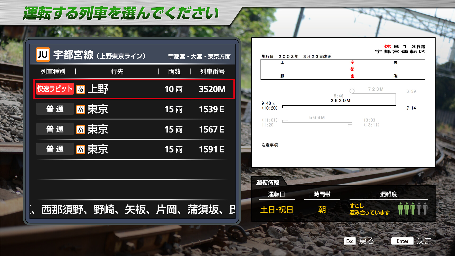 JR EAST Train Simulator: Utsunomiya Line (Kuroiso to Tokyo) E233-3000 series screenshot 3