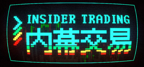 内幕交易 Insider Trading