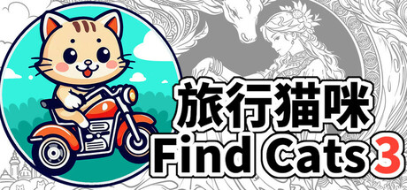 Find Cats 3 旅行猫咪 banner