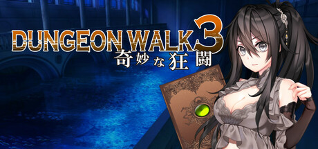 DUNGEON WALK3－奇妙な狂闘－