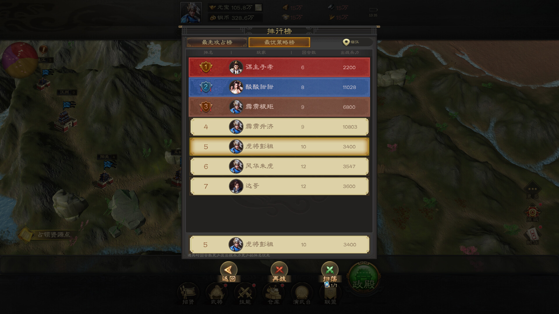 阿达三国志2024（战棋版） screenshot 5