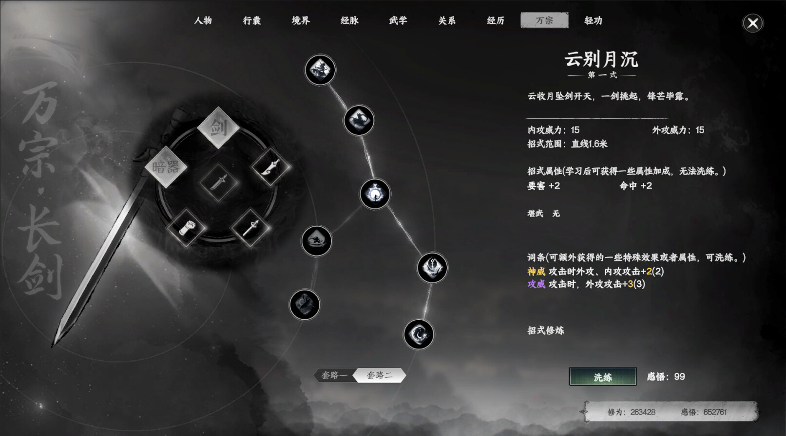 下一站江湖Ⅱ-纯玩法DLC（免费）《霸业飞花》 screenshot 4
