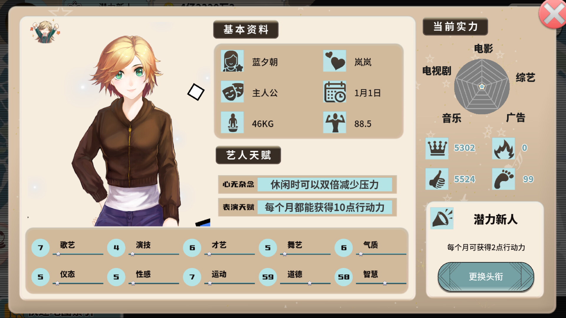TIME TO STARⅡ偶像之路终极版 screenshot 5
