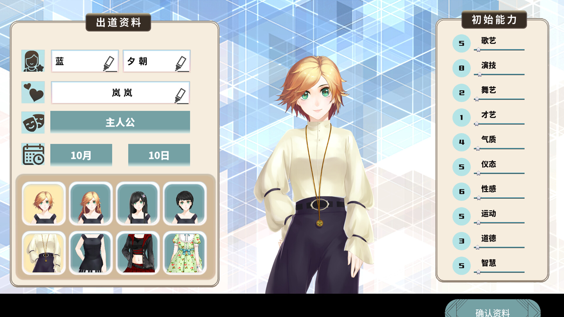 TIME TO STARⅡ偶像之路终极版 screenshot 1