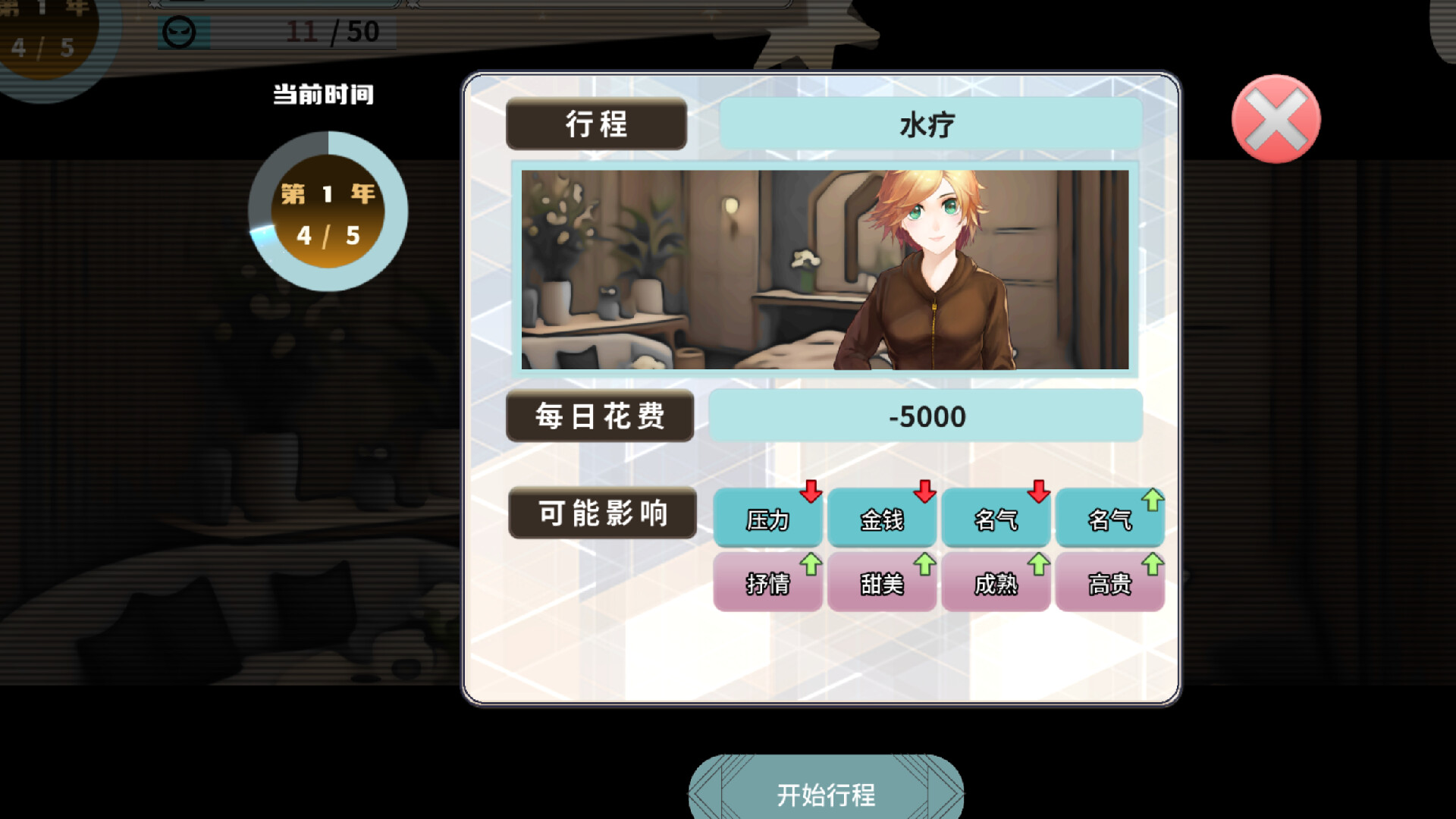 TIME TO STARⅡ偶像之路终极版 screenshot 10