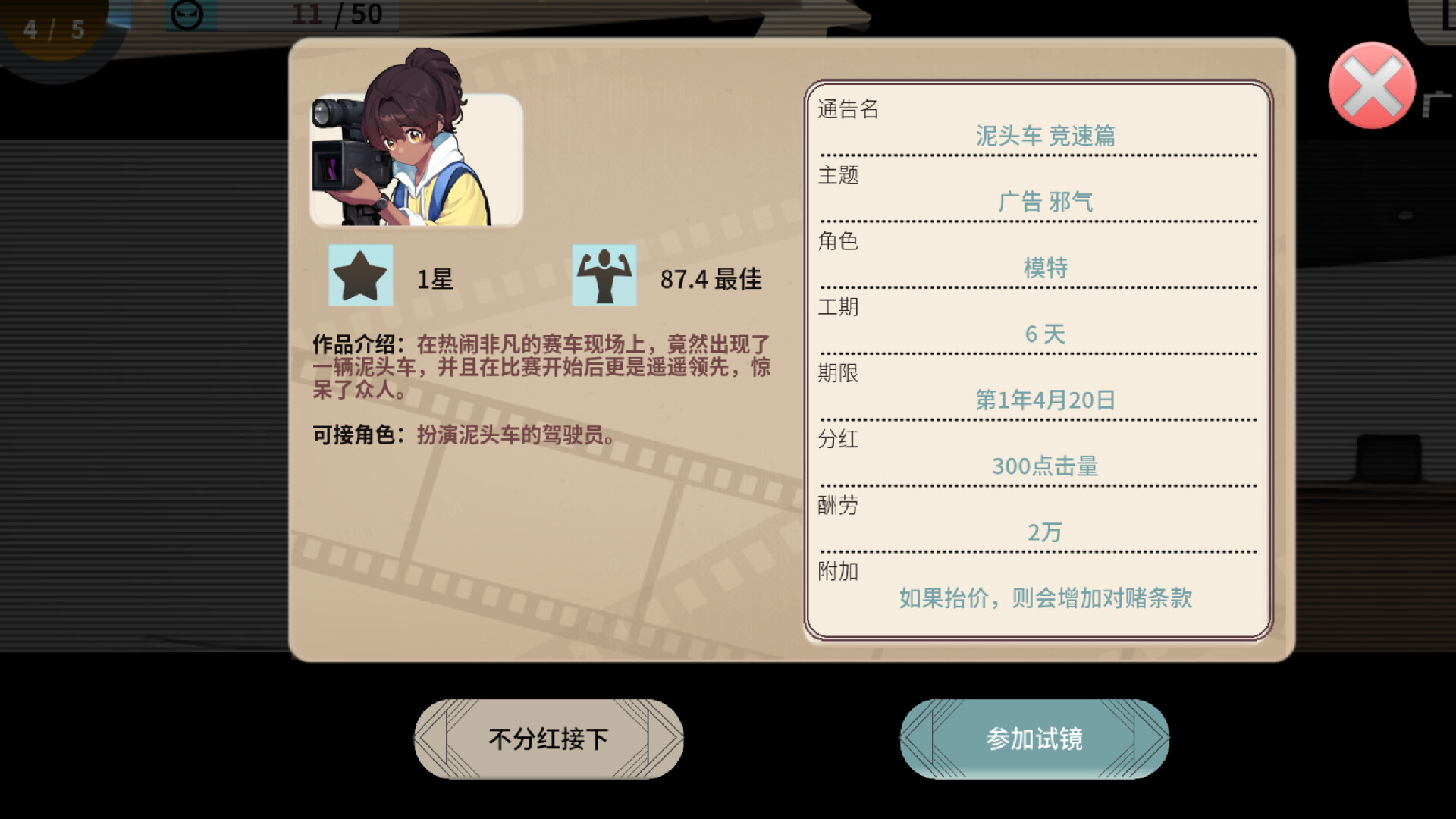 TIME TO STARⅡ偶像之路终极版 screenshot 4