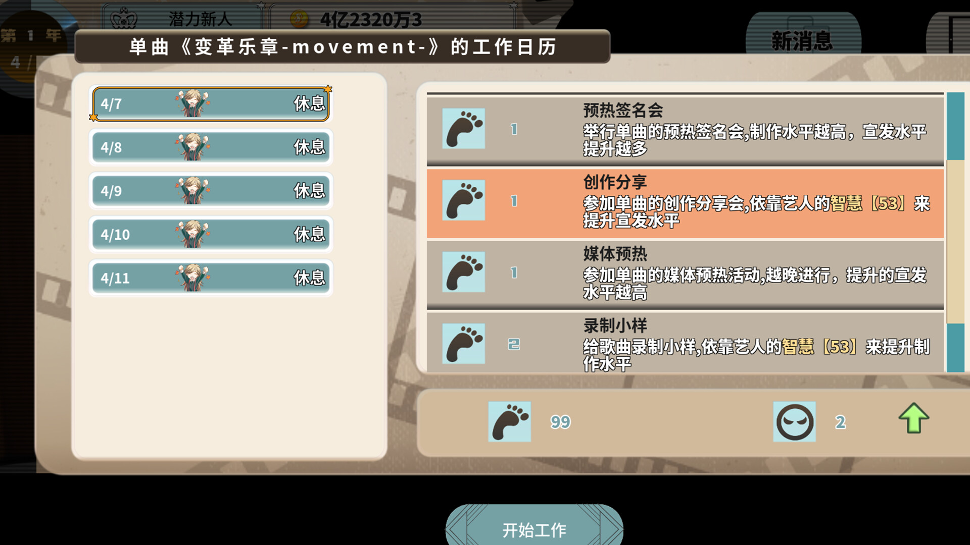 TIME TO STARⅡ偶像之路终极版 screenshot 6