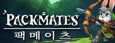팩메이츠 (Packmates)