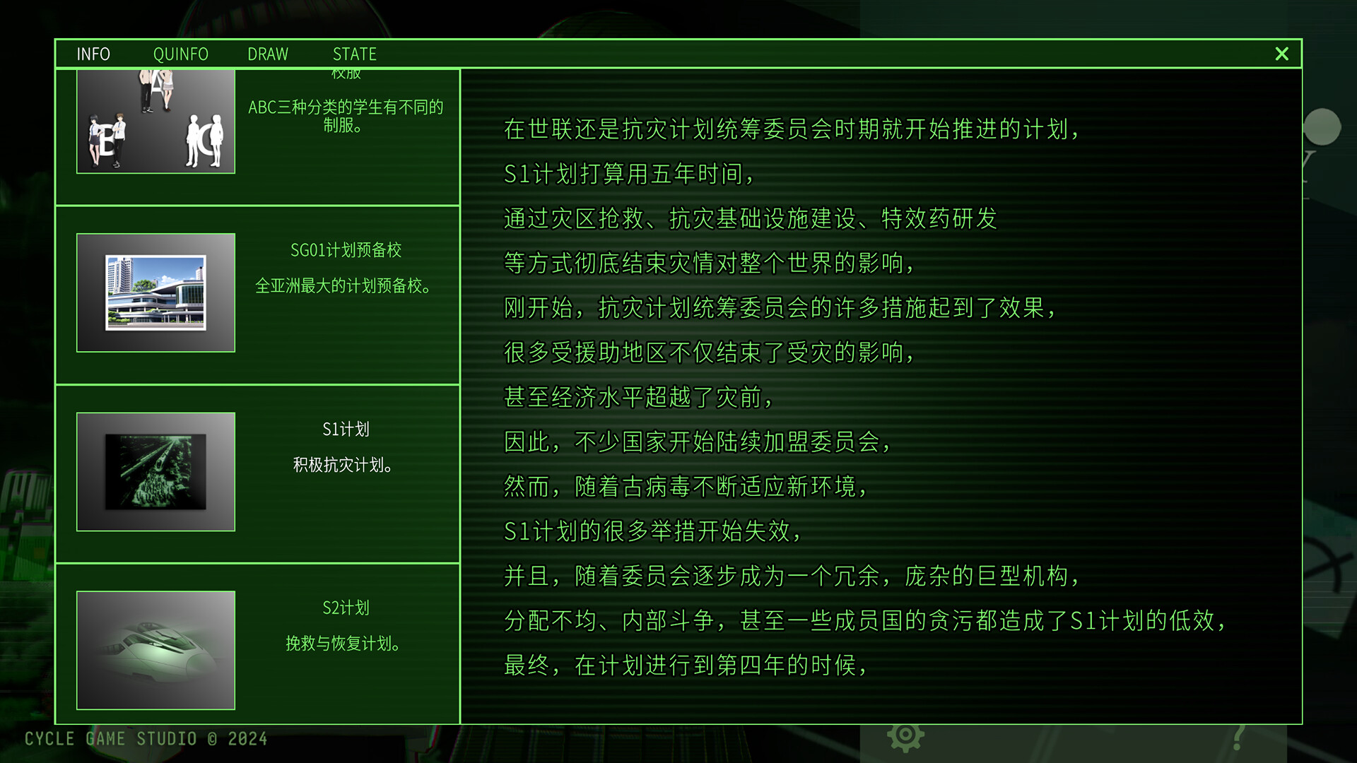 人类终结之日——2074 screenshot 8