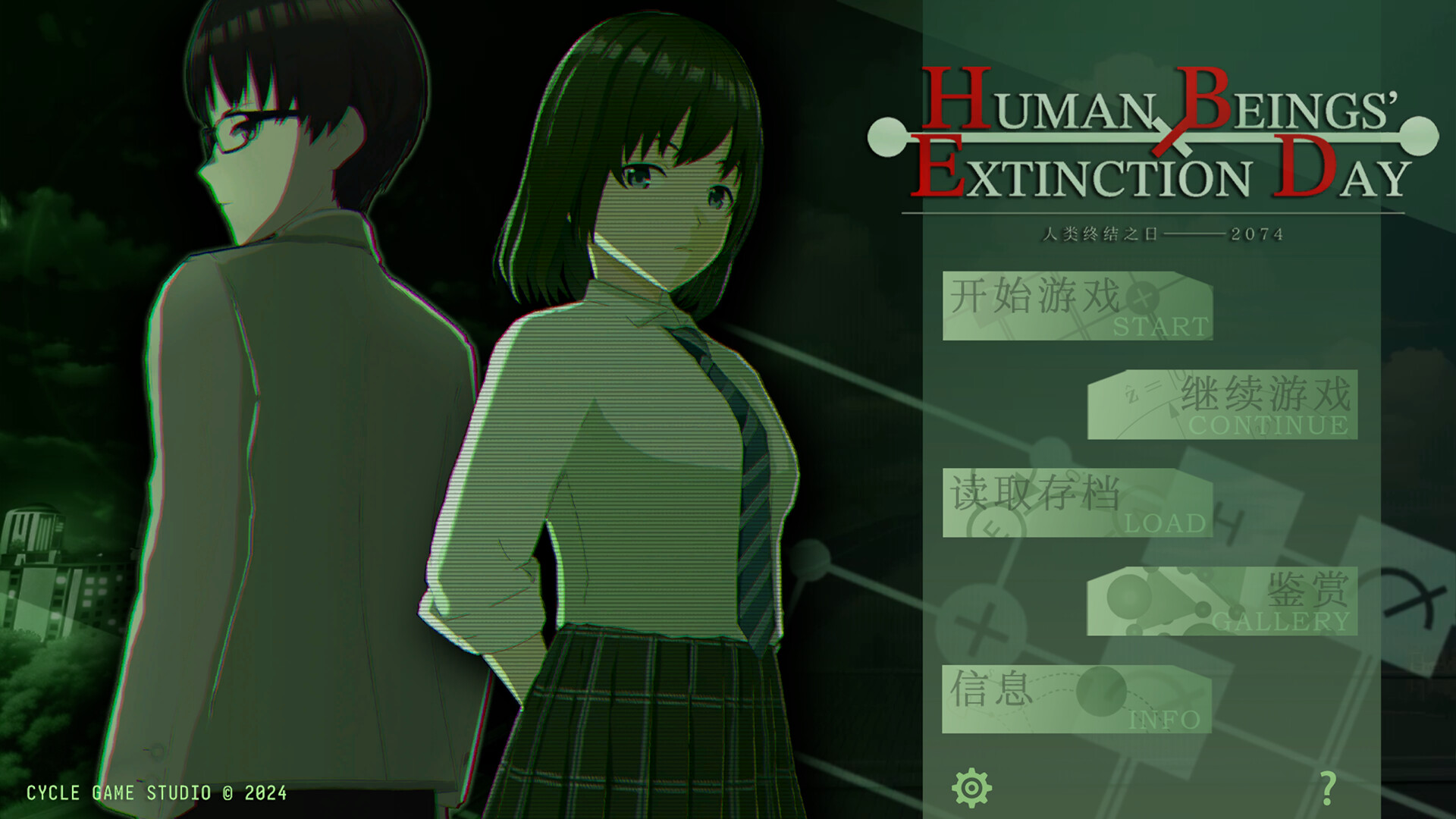 人类终结之日——2074 screenshot 9
