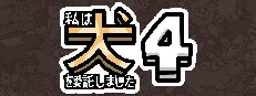 私は、何匹か 犬 4 を依頼しました。