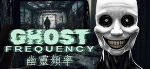 Ghost Frequency | 幽靈頻率