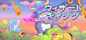 ウィザードキャッツ