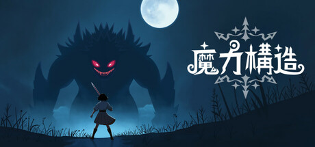 Magic Construct - 魔力构造