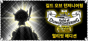 길드 오브 던저니어링 얼티밋 에디션 Guild of Dungeoneering Ultimate Edition