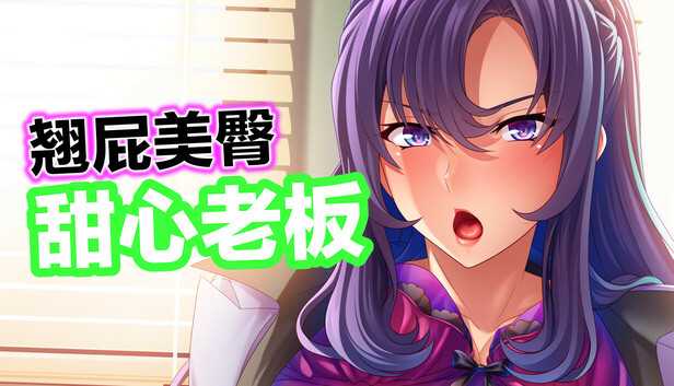 翘屁美臀甜心老板