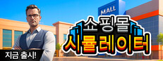 Mall Simulator