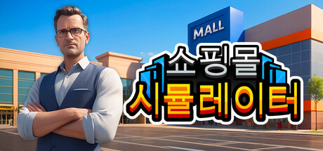 Mall Simulator
