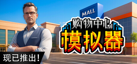 Mall Simulator