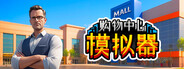 Mall Simulator